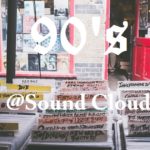 90’s好きは知っておいて損の無い日本では無名な曲@Sound Cloud