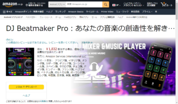 www.amazon.co.jp_DJ-Beatmaker-Pro(screen shot)