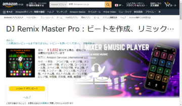 www.amazon.co.jp_DJ-Remix-Master(screen shot)